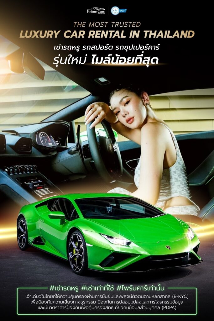 เช่ารถหรู​ รถสปอร์ต ซุปเปอร์คาร์ รุ่นใหม่ ไมล์น้อยที่สุด Luxury Car Rental Thailand