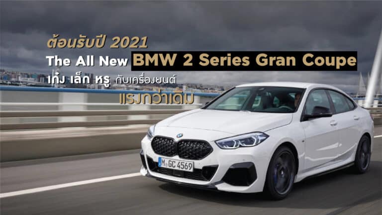 All New BMW 2 Series Grand Coupe