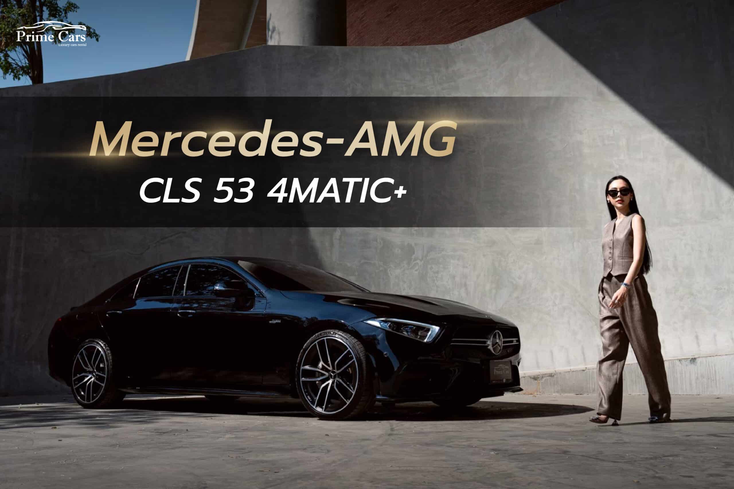 MERCEDES-AMG CLS 53