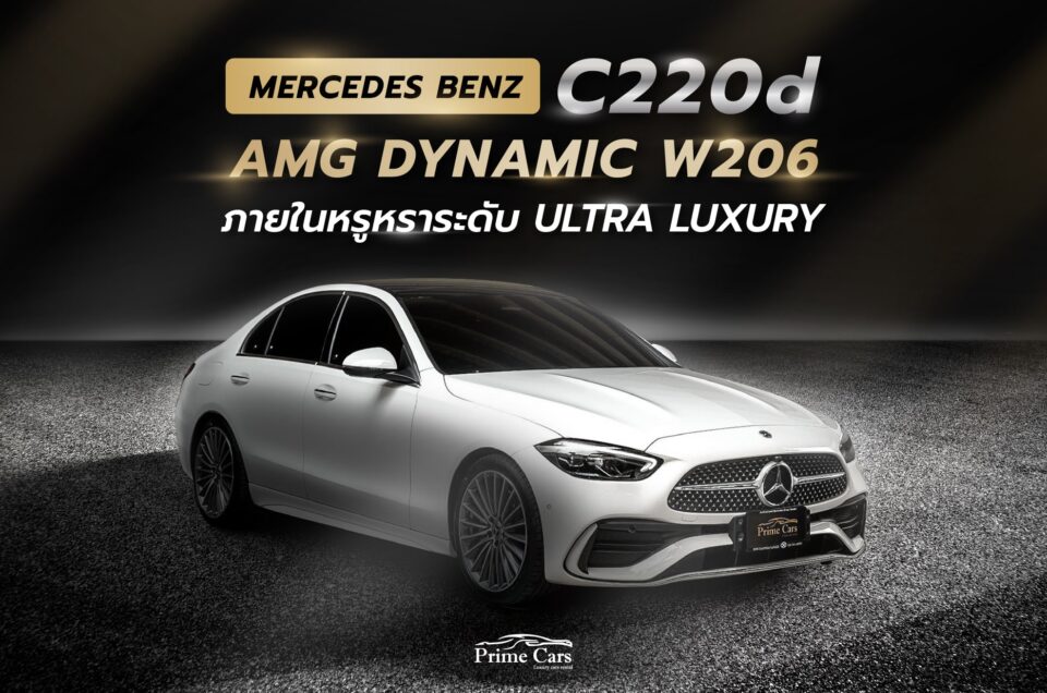 Mercedes Benz C220d AMG Dynamic W206 ภายในมาพร้อมความหรูหรา Ultra Luxury