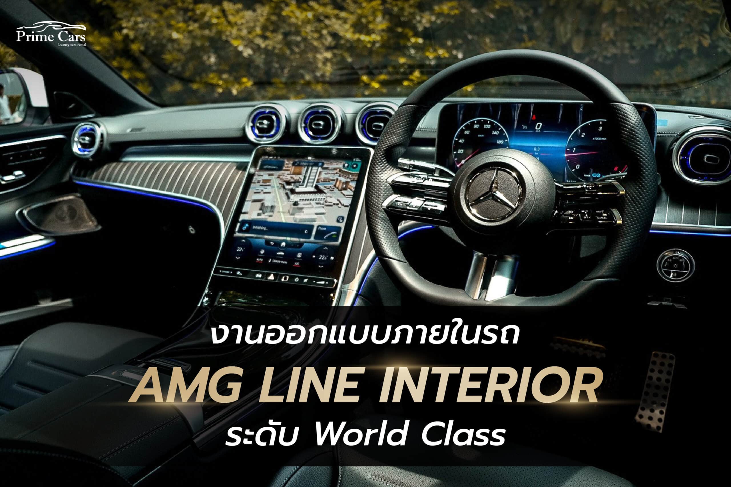 AMG Line Interior
