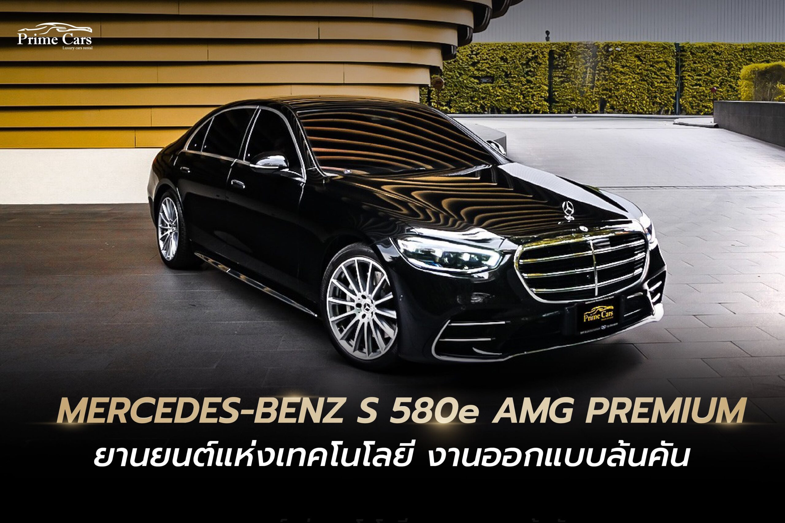 S 580e AMG Premium