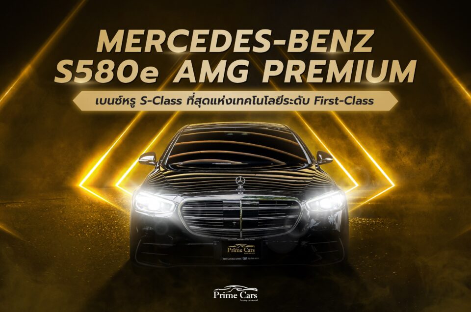 Mercedes-Benz S 580e AMG Premium