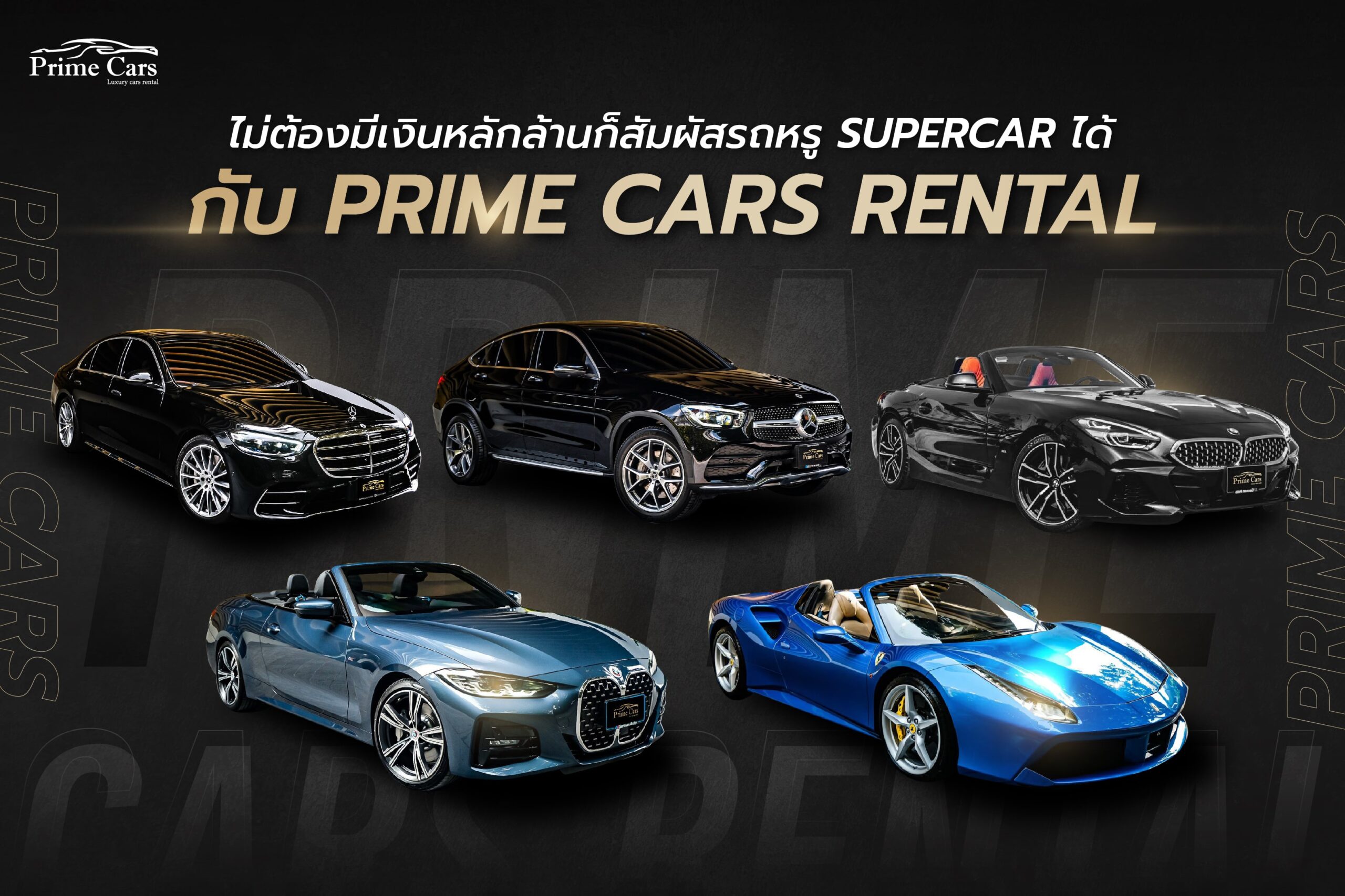 เช่ารถหรู Prime Cars Rental